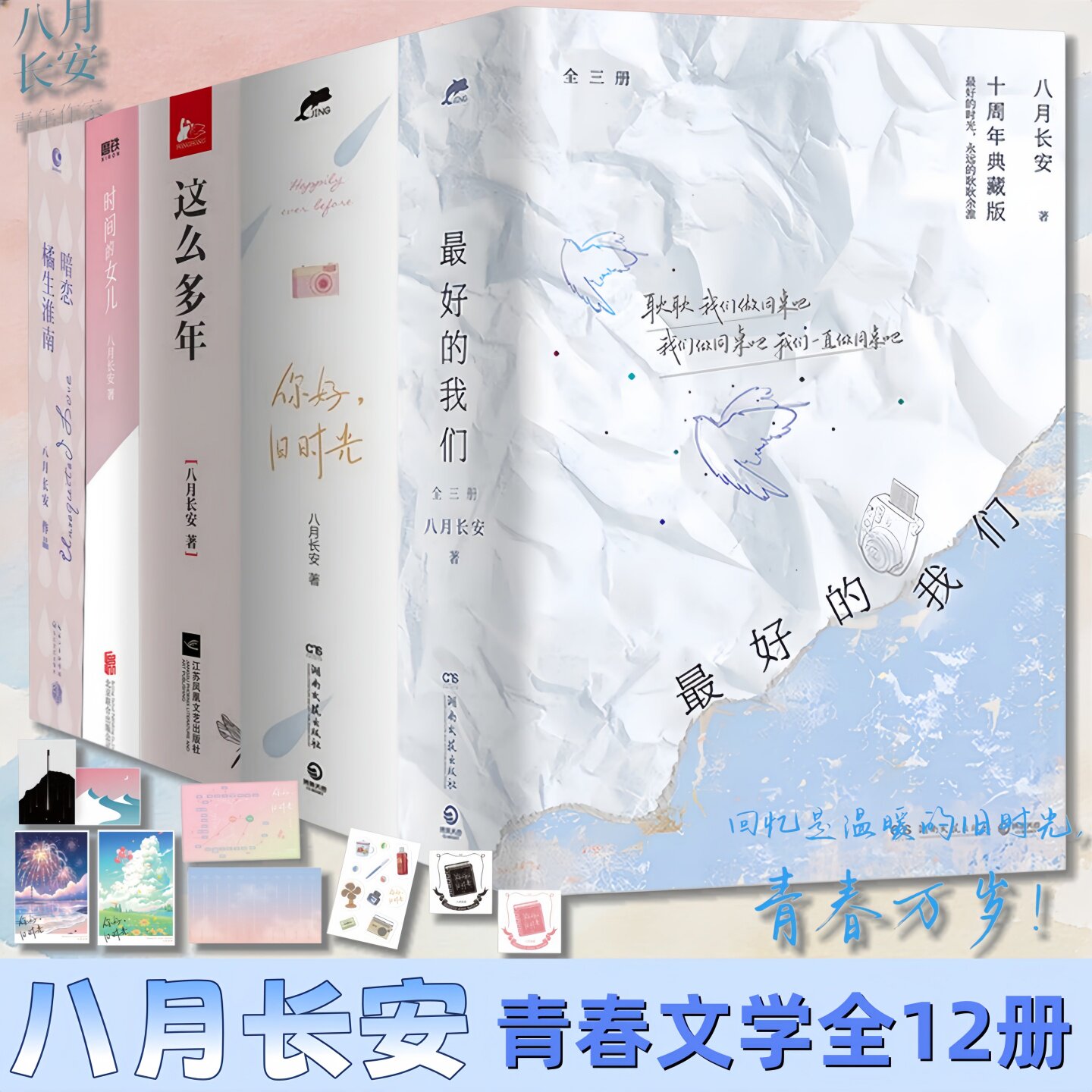 八月长安青春文学全12册