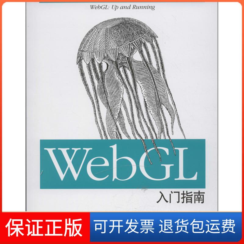 【正版】WEBGL入门指南[美]帕里西人民邮电出版社9787115316684