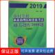 全解析2019 乡村全科执业理医师资格通关题库3000题 田磊中国医9787513253352 保正版