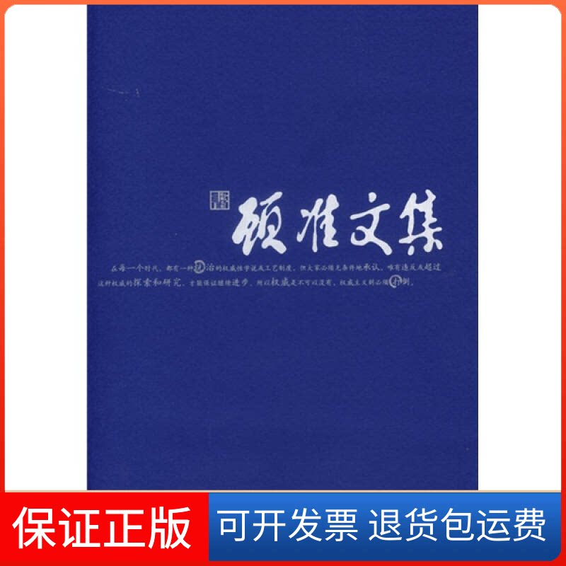 【保正版】顾准文集顾准  著 著中国市场出版社9787509201206