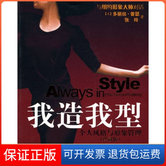 【保正版】我造我型:个(珍藏版)(美)多丽丝·普瑟中国纺织出版社9787506462549