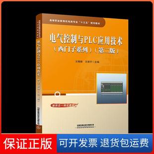 【保正版】电气控制与PLC应用技术文晓娟,王丽平中国铁道出版社有限公司9787113275051