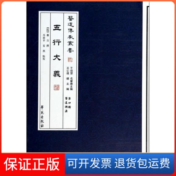 【保正版】五行大义(隋)萧吉 撰；马新平,姜燕 点校学苑出版社9787507744057
