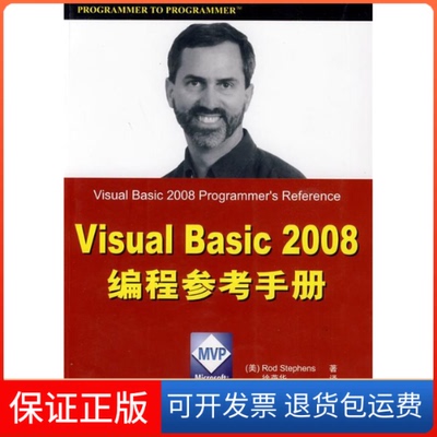 【保正版】VisualBasic2008编程参考手册（美）斯蒂芬斯（Stephens，R.） 著，徐燕华 译清华大学出版社9787302207665