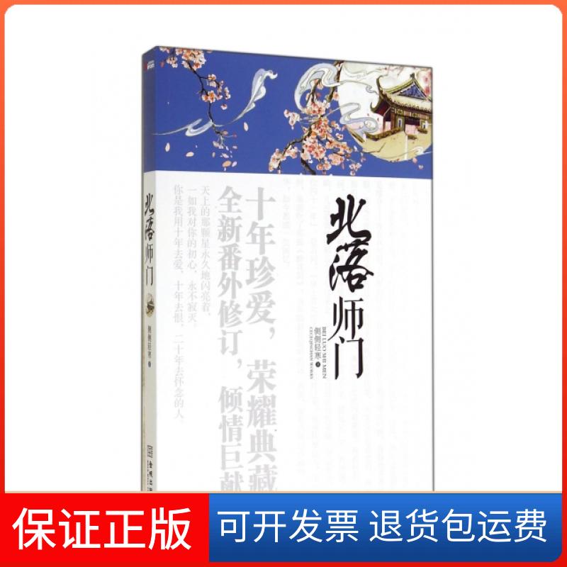 【正版】北落师门侧侧轻寒金城9787515511528
