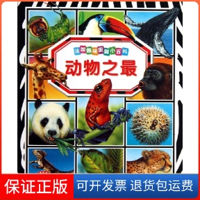 【保正版】动物之很(法)勒马耶 等 绘;(法)博蒙湖北少年儿童出版社9787535388520