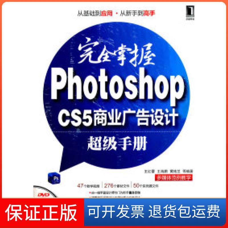 【保正版】掌握PhotoshopCS5商业广告设计手册-附1DVD王红蕾机械工业出版社9787111353164