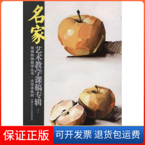 【保正版】元博单体水粉静物教学/绘画阶梯教学丛书.大范本系列 名家艺术教学课稿专辑元博 著安徽美术出版社9787539823713