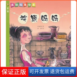 社 浣熊妈妈吕丽娜新蕾出版 保正版