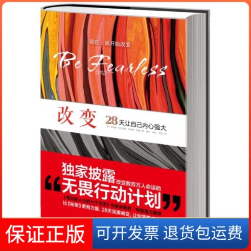 【保正版】28天让自己内心强大(美)乔纳森·阿尔珀特Jonathan Alpert,阿利 著 陈杰,何佳,刘洁 译北京大学出版社9787301214879