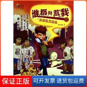 【保正版】谁都别惹我张小花二十一世纪出版社9787539187273