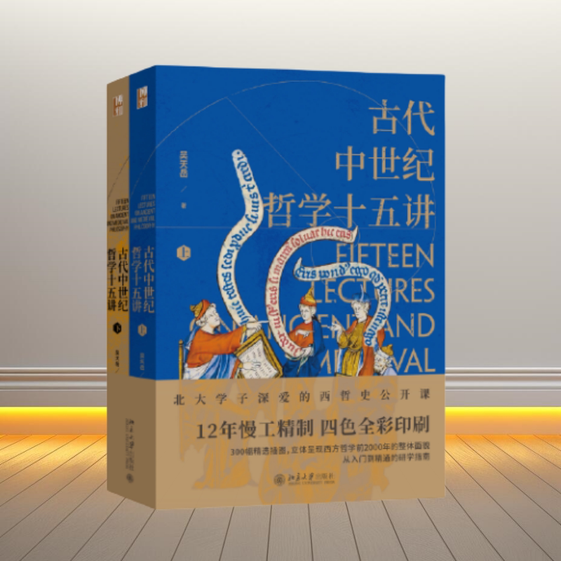 古代中世纪哲学十五讲全二册