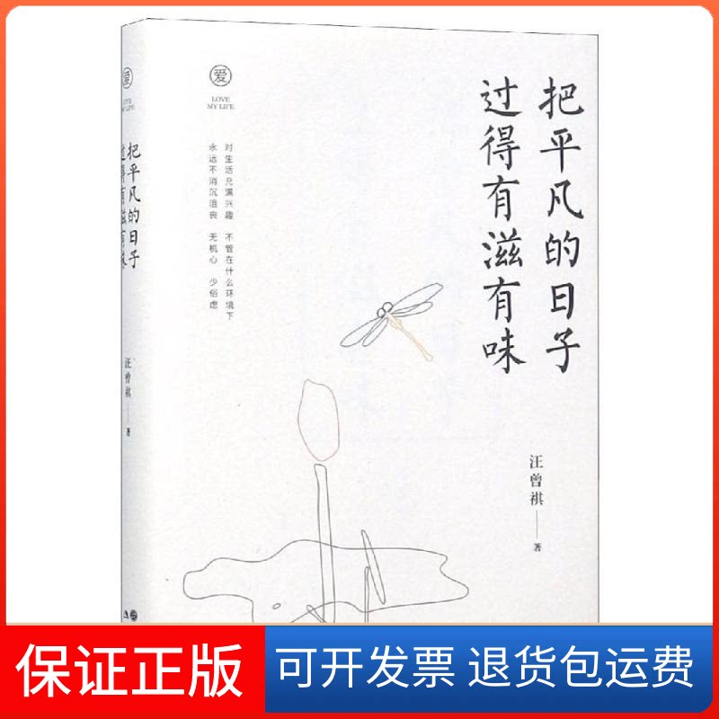 【保正版】人活着.一定要爱着点什么汪曾祺 著现代出版社9787514371437
