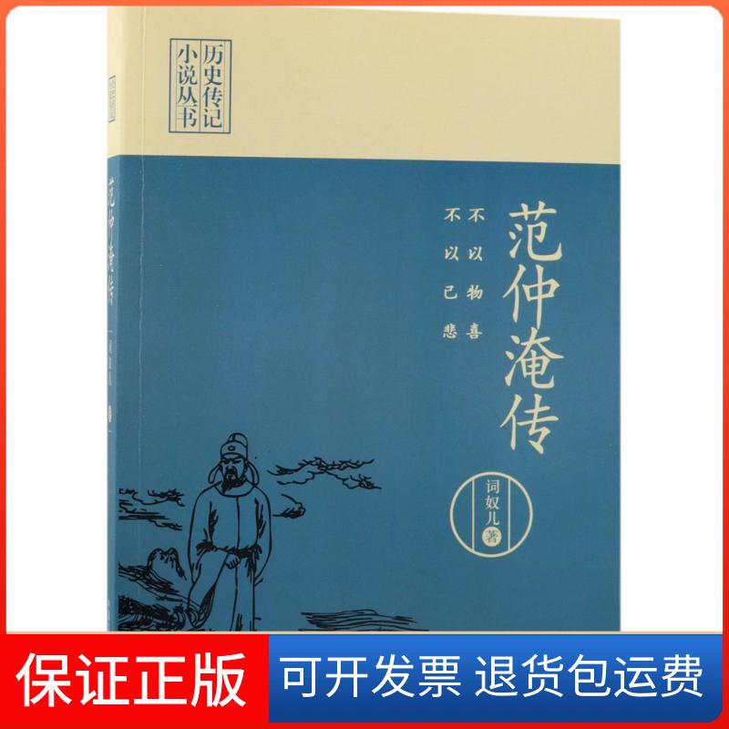 【保正版】不以物喜,不以己悲词奴儿 著 著作中国文史出版社9787503490873