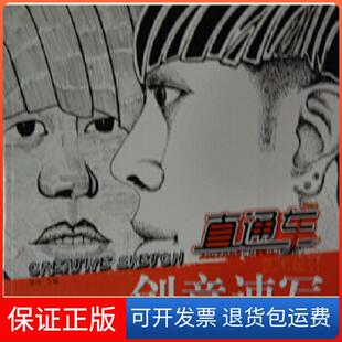 【保正版】美术系列丛书——创意速写（全彩铜版）曹玮　主编海潮出版社9787515704241