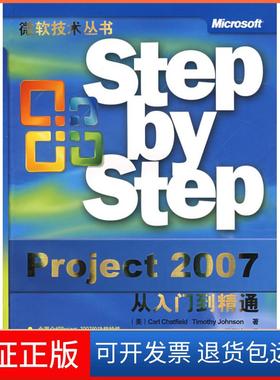 【保正版】Project 2007从入门到精通（美）查特菲尔德（Chatfield，C.），（美）约翰逊（Jo清华大学出版社9787302164623