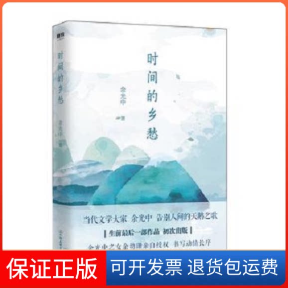 【保正版】余光中乡愁四韵4册套装余光中中国友谊出版公司9787505745926
