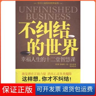 【保正版】不纠结的世界[美]詹姆斯·范·普拉江苏人民出版社9787214064998