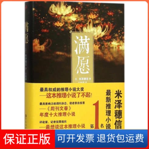 【保正版】满愿(日)米泽穗信 著;王皎娇 译 著百花州文艺出版社9787550015159