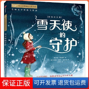 【保正版】雪天使的守护(彩绘注音版)(英)玛吉·奥法瑞尔,(意)丹妮拉·杰林卡·泰拉齐尼中信出版社9787521739244