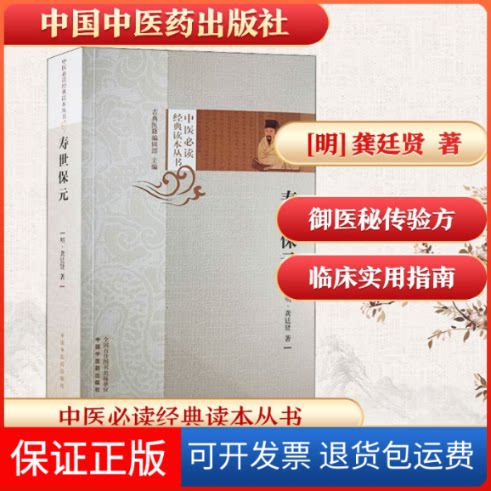 【保正版】寿世保元[明]龚廷贤 著中国医出版社9787513254212