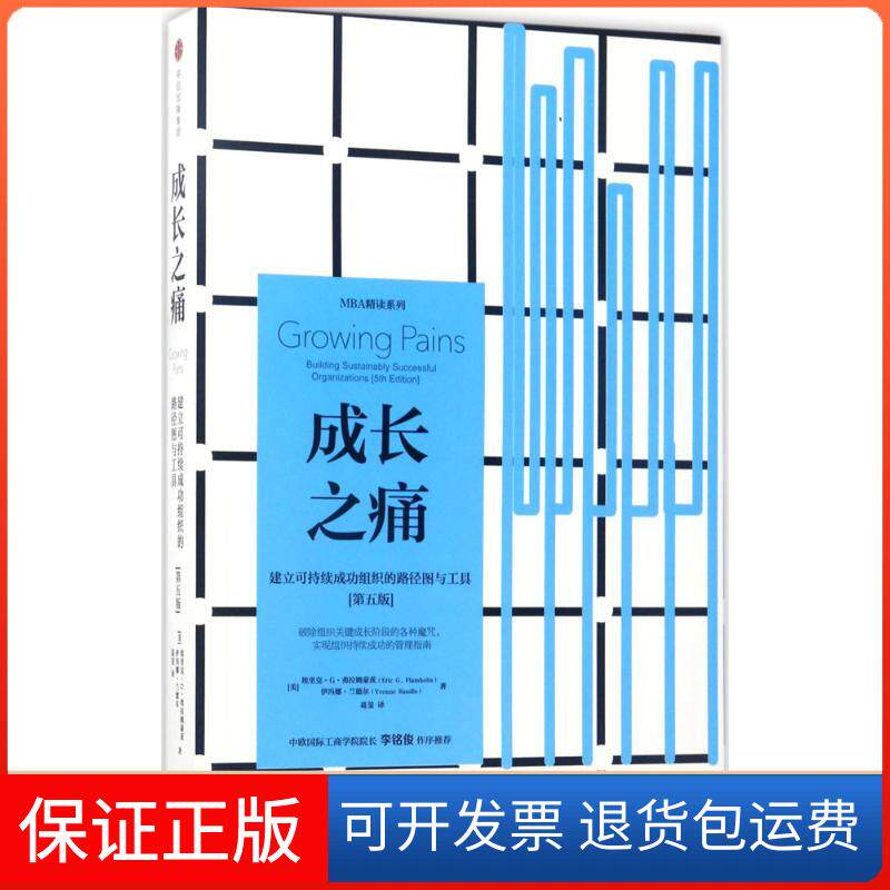 【保正版】成长之痛[美]埃里克·G·弗拉姆豪茨伊冯娜·兰德尔 著中信出版社9787508672892