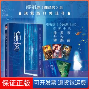 【保正版】掮客缪娟 著北方文艺出版社9787531745501