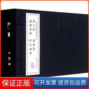 【保正版】戏曲故事画库魏源连环画出版社9787505621978