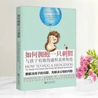 【保正版】如何擁抱一只刺猬布拉德威爾考克斯杰里克羅賓斯周江源武漢出版社