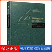 社9787568913140 未来 保正版 Norman 万卷方法丛书解释.评估与呈现及质研究 K.邓津 De重庆大学出版 质研究手册4诺曼