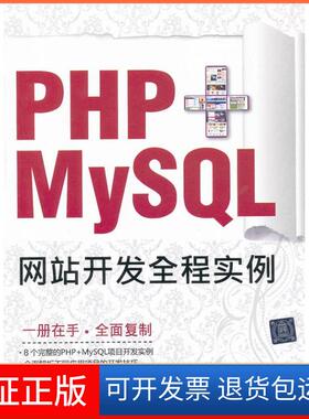 【保正版】PHP+MySL开发全程实例于荷云清华大学出版社9787302305057