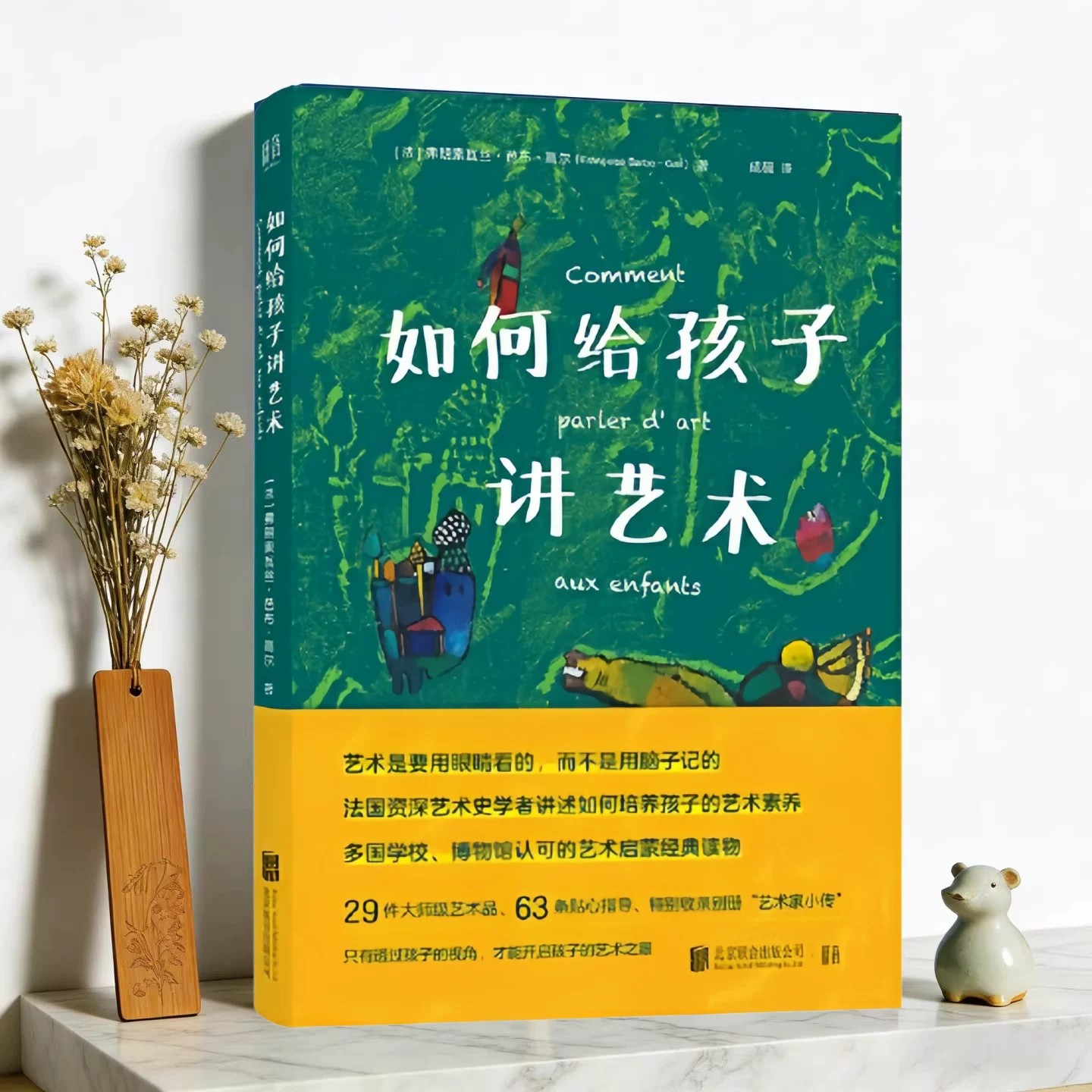 如何给孩子讲艺术弗朗索瓦丝著