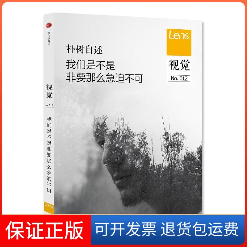 【保正版】视觉Lens著 著中信出版社9787508675749