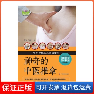 【保正版】的中医推拿曹锐//于广西技9787555104179