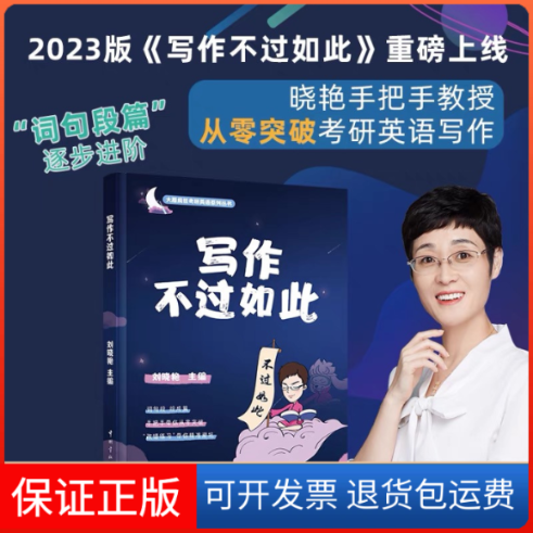 【保正版】写作不过如此刘晓艳 编中国宇航出版社9787515921020