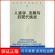 译者 著 发展与后现代挑战 大卫·刘易斯 主编 凯蒂·加德纳 人类学 当代世界学术名著 张有春 庄孔韶 保正版