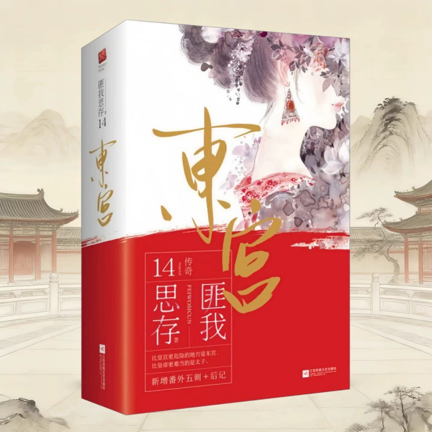 东宫匪我思存作品同名影视原著