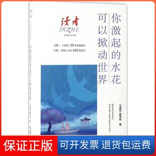 【保正版】你激起的水花可以掀动世界何风未来出版社9787541763564