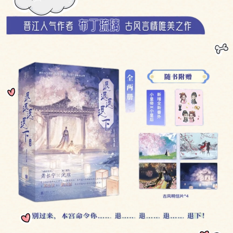 退退退退下布丁琉璃赠品齐全