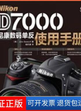 【保正版】Nikon D7000尼康数码单反使用手册[美]多夫（John Batdorff）  著；杨庆康  译人民邮电出版社9787115266361