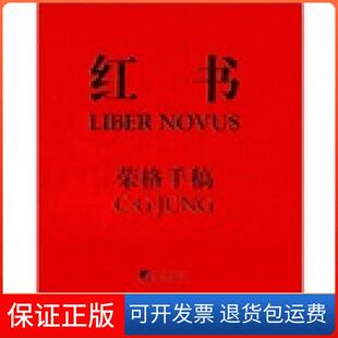 社 红书荣格手稿荣格JungGG中央编译出版 保正版