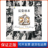 社9787300105123 系列徐累中国人民大学出版 保正版 霓裳羽衣——艺术与生活经典