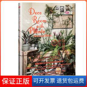 【保正版】日日是好日/川本谕的植物美学教室系列[日]川本谕 著 陈妍雯 译中信出版社9787521704242