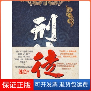 社 刑徒庚新延边人民出版 保正版