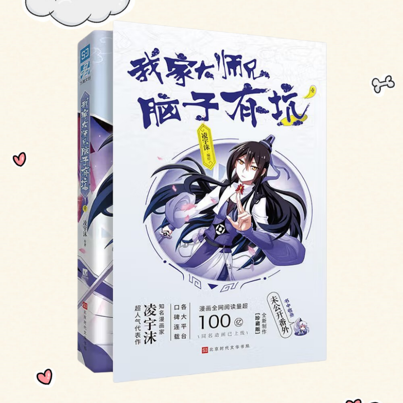 我家大师兄脑子有坑1凌宇沫