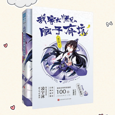 我家大师兄脑子有坑1凌宇沫