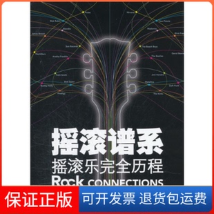 【保正版】摇滚谱系摇滚乐历程布鲁诺·麦克唐纳中央编译出版社9787511711977