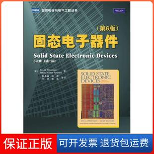 【保正版】固态电子器件-(第6版)（美）斯特里特曼（Streetman.B.G.）.（美）巴纳里杰人民邮电出版社9787115202161