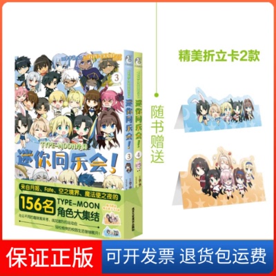 【保正版】TYPE-MOON学园 迷你同乐会!(3-4)阿切 译 (日)华华蕾 绘北京工艺美术出版社9787514019247