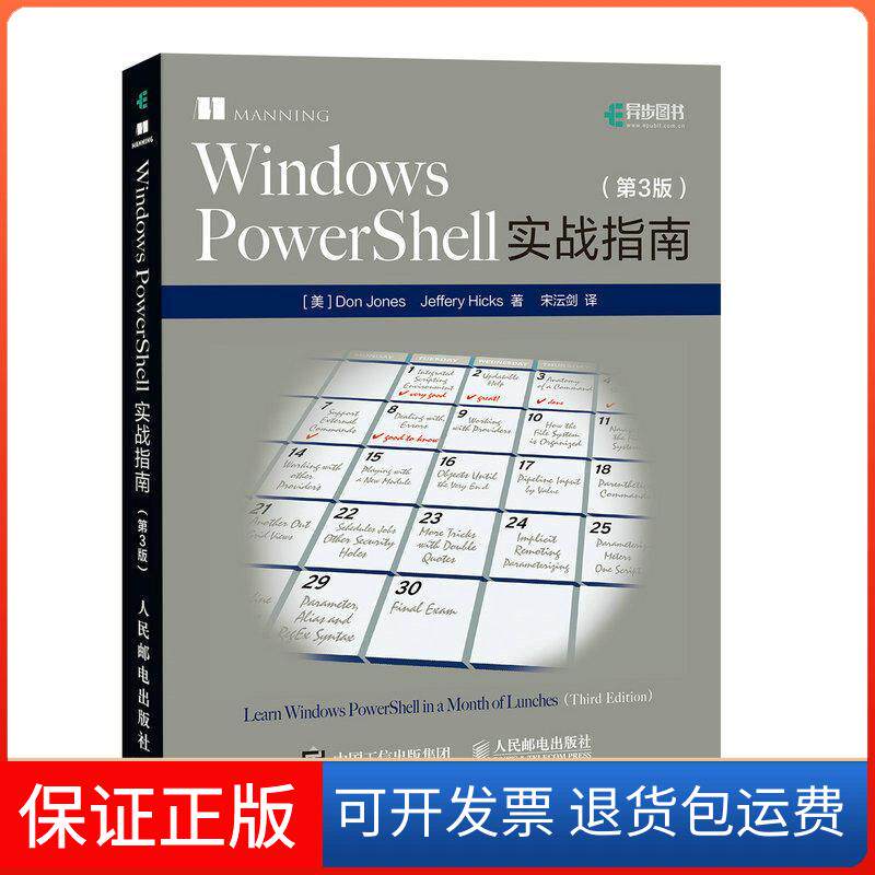 【正版】Windows PowerShell实战指南（第3版）道·琼斯人民邮电出版社9787115470980
